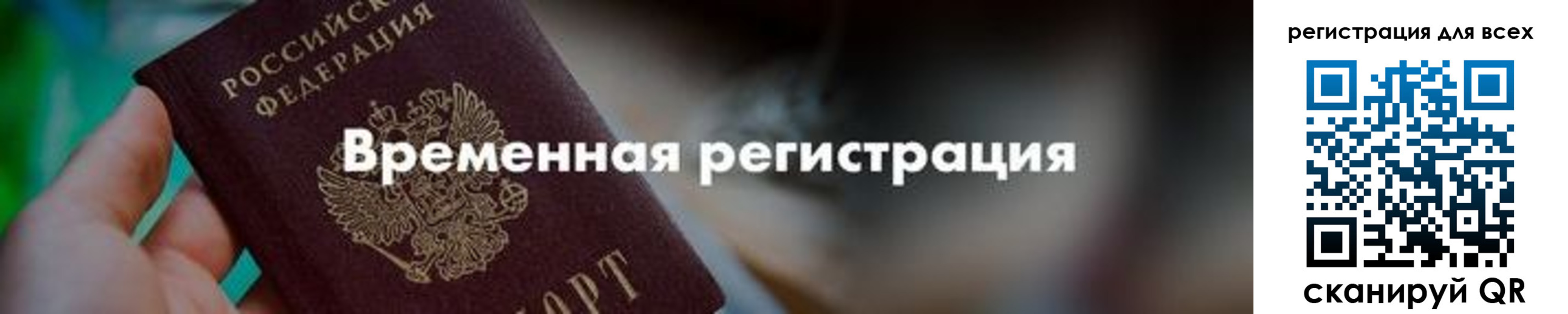 временная регистрация в квартире в Старой Купавне
